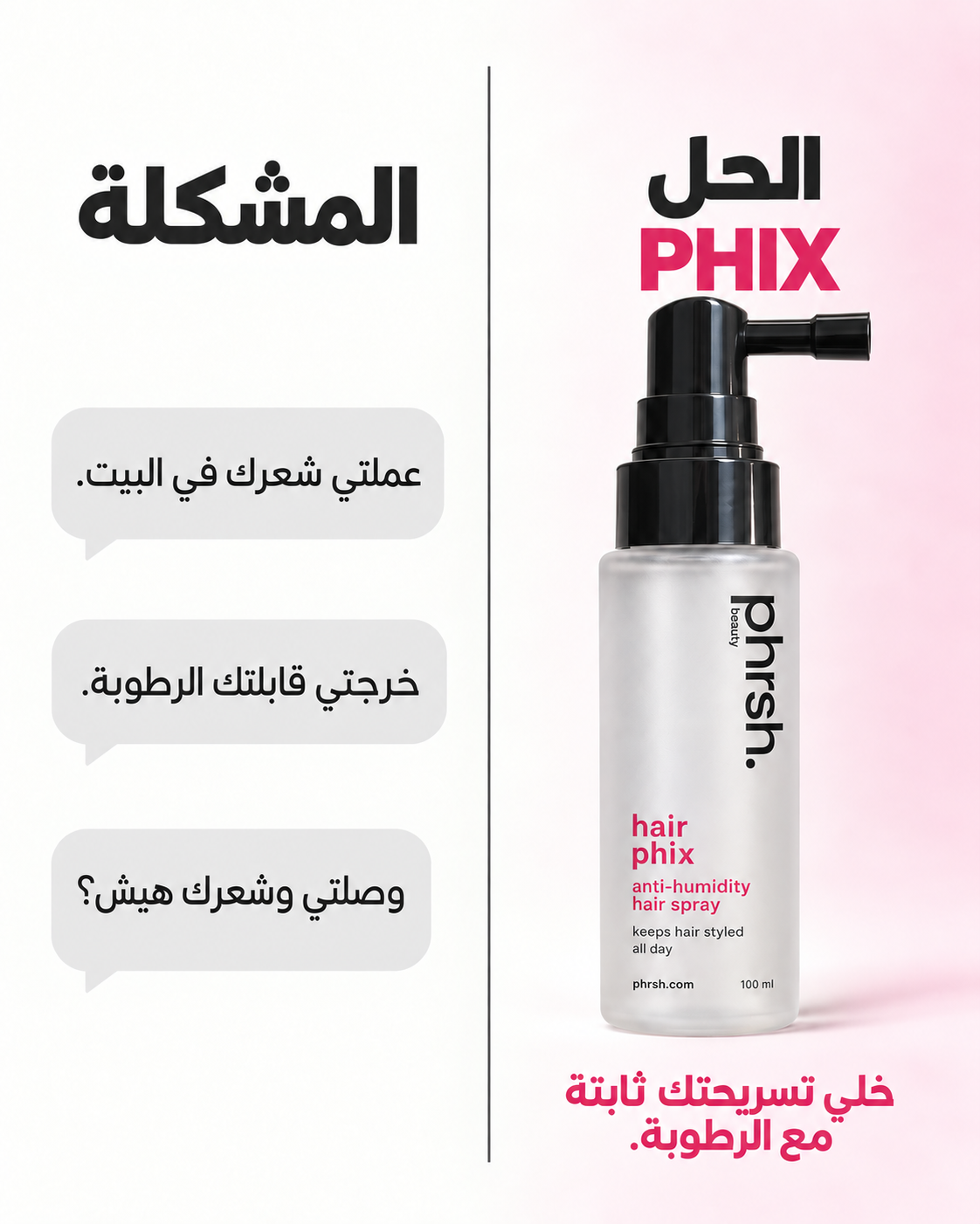 Hair Phix - Anti Frizz Spray 100ml