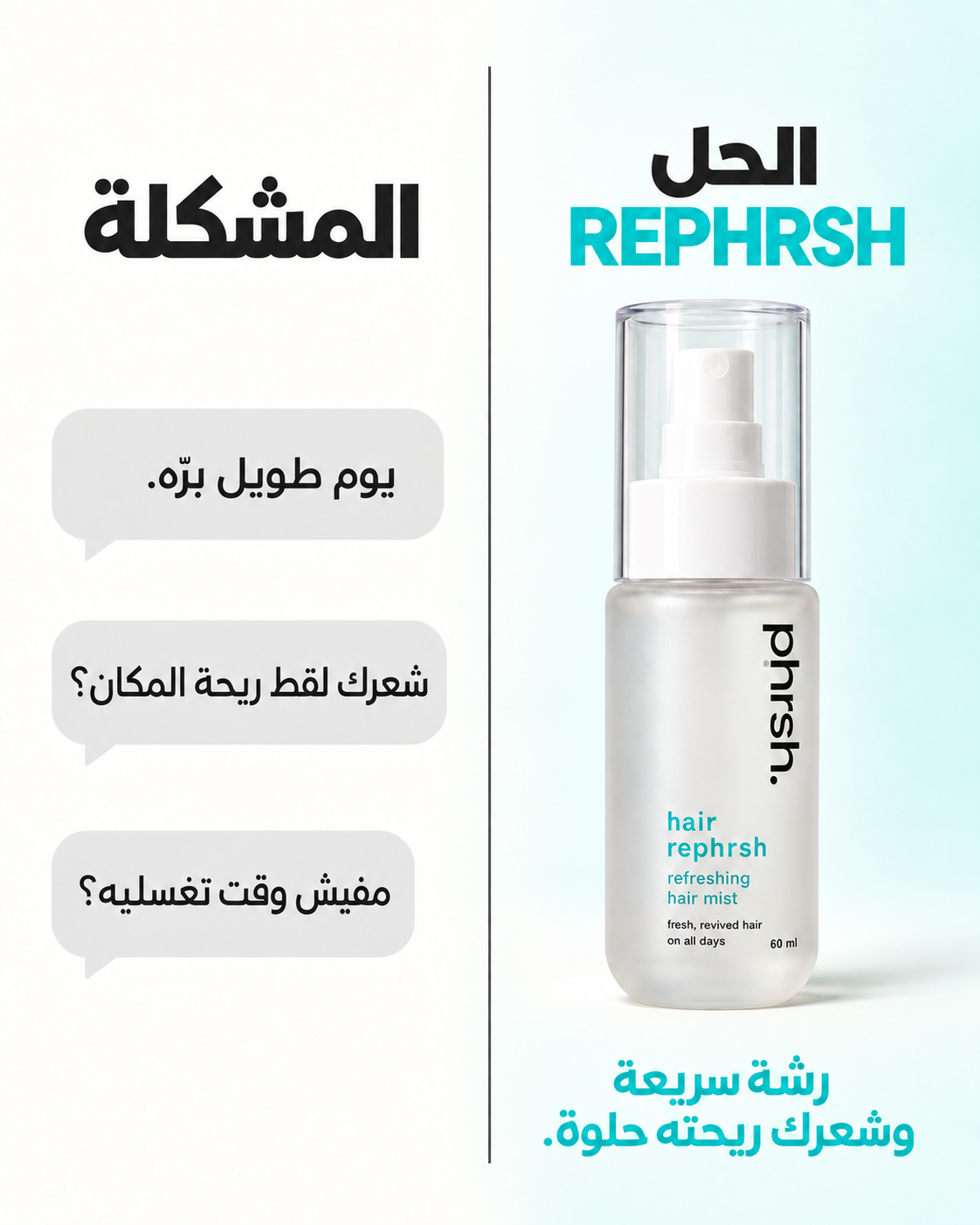 Hair Rephrsh - Refreshing Hair Refresher 60ml